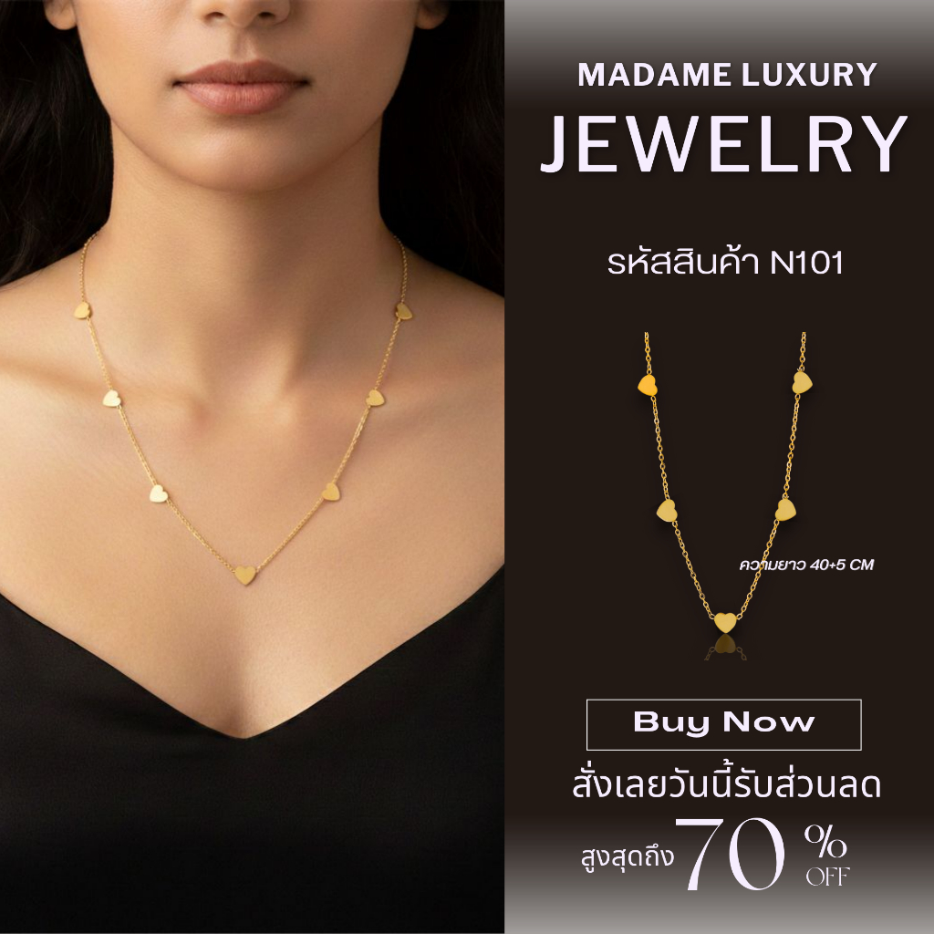 Madame Luxury สร้อยหัวใจหลายดวง สวยงามและหรูหรา สร้อยคอทอง N101