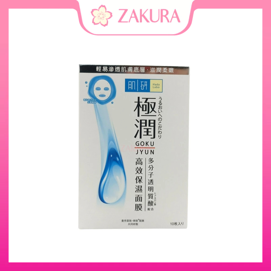 Hada Labo SH Paper Mask 10pcs