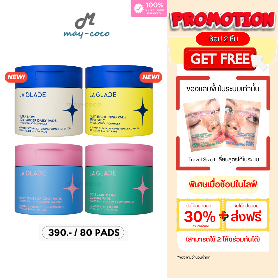 ถูก/แท้/มีไลฟ์ (ไม่เข้าร่วมโปรแถมรีฟิล) โทนเนอร์แพด La Glace Daily Toner Pads โทนเนอร์แพดลากลาส Lagl
