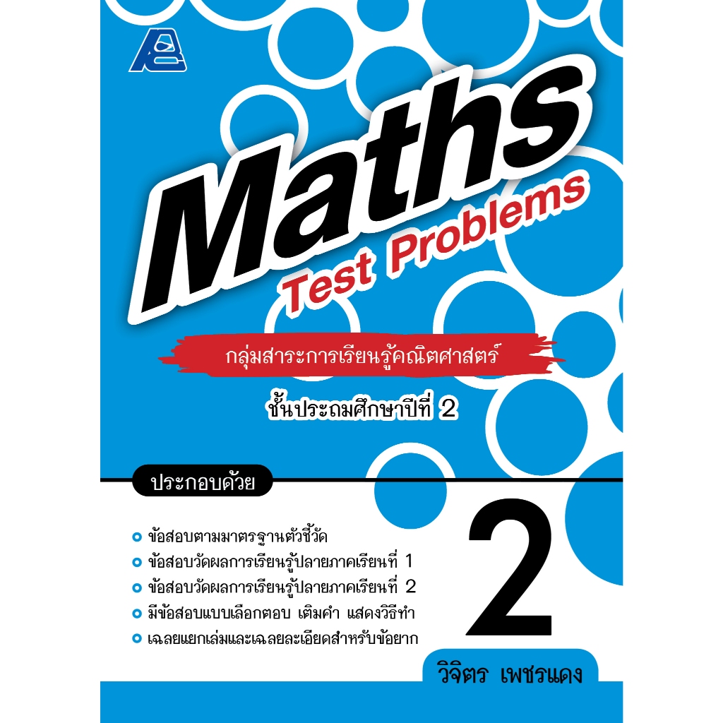 Maths Test Problems คณิตศาสตร์ ป.2