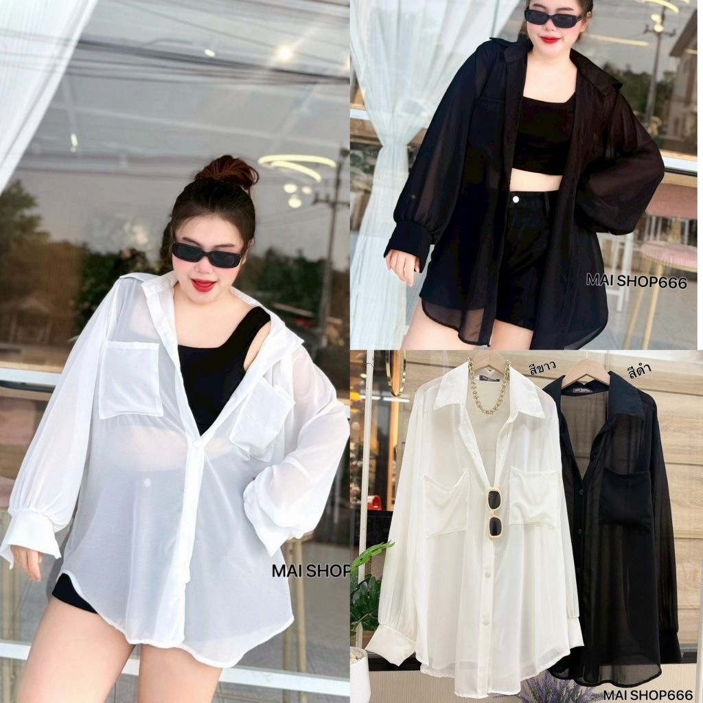 เสื้อเชิ๊ตตัวยาวผ้าชีฟองเนื้อทราย ทรงโอเวอร์ไซส์ อก40-52 นิ้ว / เสื้อคลุมบรา เสื้อคลุมชุดว่ายน้ำ – โปรปัง