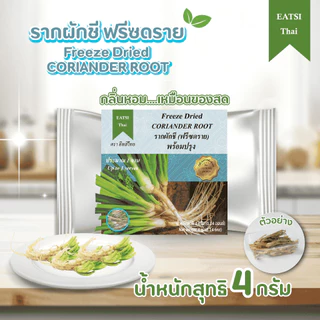 อีทสิไทย - รากผักชีฟรีซดราย 4 g. (Eatsithai - Freeze Dried Coriander Root) ผักอบแห้ง