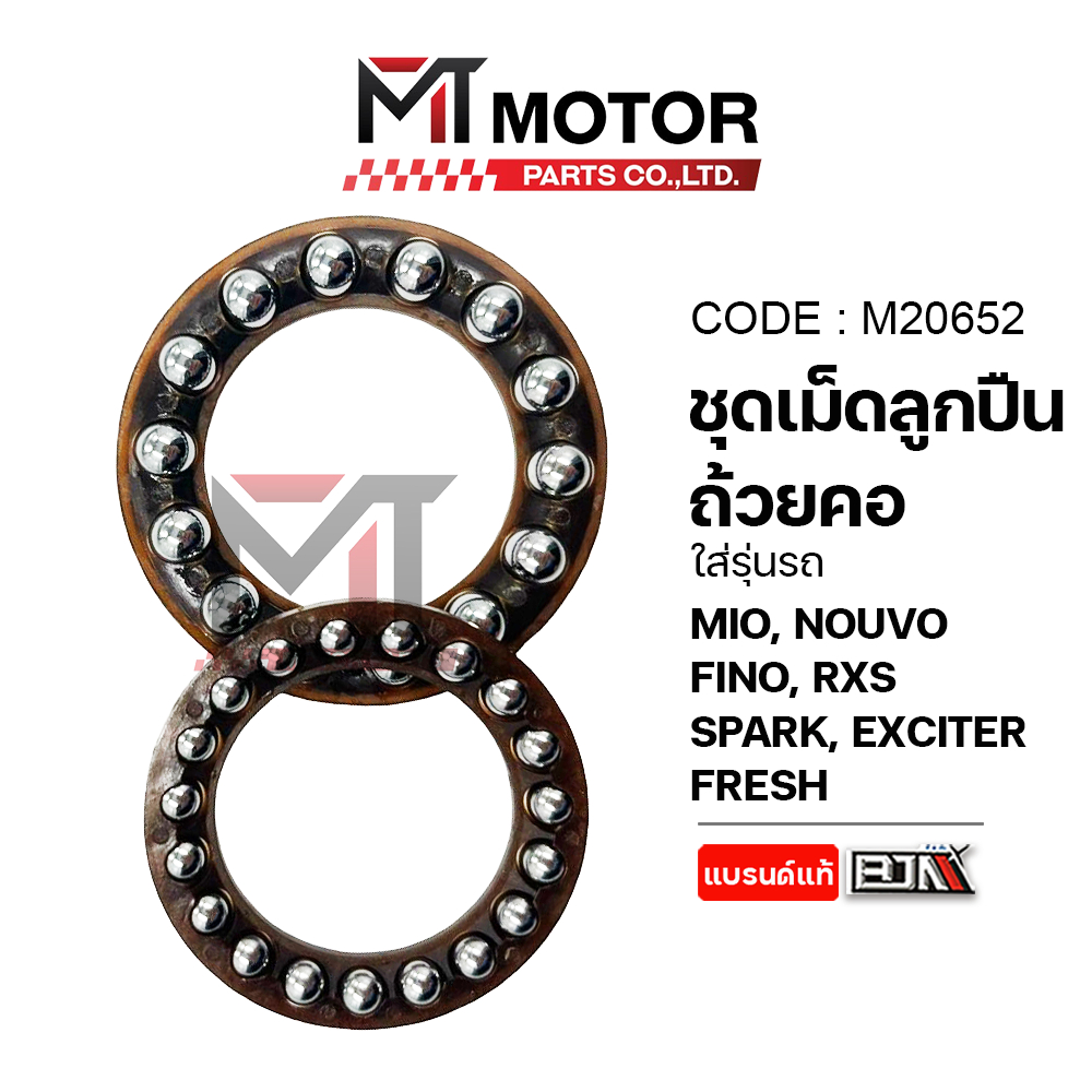 (M20652) ชุดเม็ดลูกปืนถ้วยคอ YAMAHA MIO, NOUVO, FINO, RXS, SPARK, EXCITER, FRESH [MTMotorParts]
