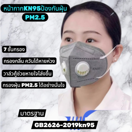 หน้ากากคาร์บอนKN95ป้องกันฝุุ่นควันกลิ่นPM2.5กรอง7ชั้นมั่นใจในความปลอดภัยจากฝุ่นวาล์วคู่ขนาดสำหรับผู้ใหญ่สั่งซื้อหลายชิ้น