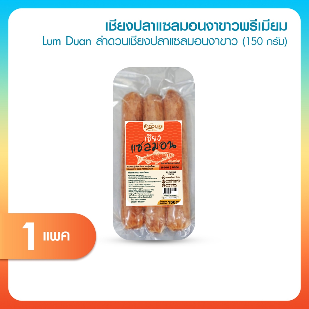 [พร้อมส่ง] ลำดวน เชียงปลาแซลมอนงาขาว เกรดพรีเมี่ยม 150g 1 แพคเล็ก