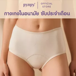 Pynpy' - กางเกงในอนามัย – Classic Cut