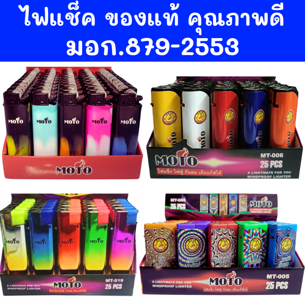 ถูกสุด ขายส่งยกกล่อง มี มอก. โรงงานขายเอง แถมฟรีกล่องโชว์ ของแท้100% ทน ไฟแรง ไฟฟู่ ไฟ แช็ค เจอลมไม่ดับ ปรับความแรงได้