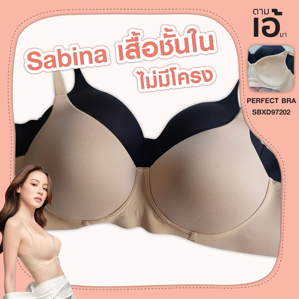 เสื้อชั้นใน Invisible Wire (ไม่มีโครง) Seamless Fit รุ่น Perfect Bra รหัส SBXD97202