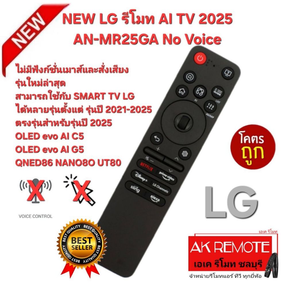 ออกใบกำกับภาษีได้ ส่งฟรี NEW LG รีโมท AI TV 2025 AN-MR25GA No Voice ไม่มีฟังก์ชั่นเมาส์และสั่งเสียง