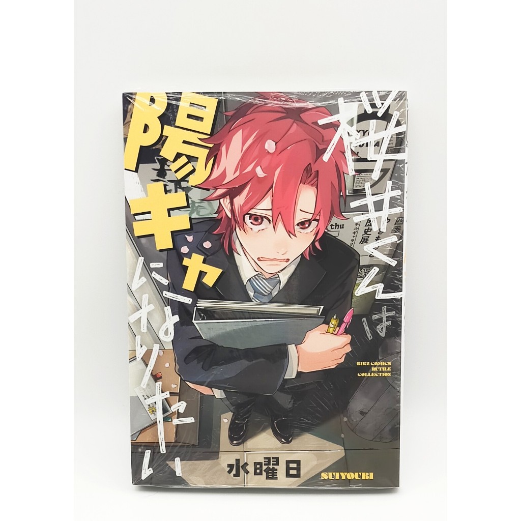 (No English) Sakurai kun wa Youkya ni naritai Boys Love BL Comic Manga Book