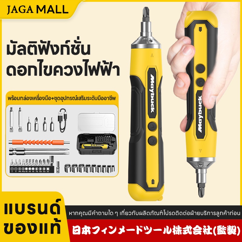 ไขควงไฟฟ้า ไขควงอเนกประสงค์ 3.6V ไขควงไร้สายแบตเตอรี่ในตัว ชุดเครื่องมือซ่อมแซม
