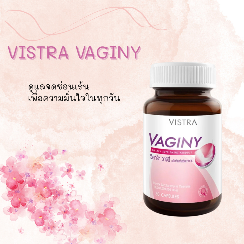 VISTRA VAGINY ผลิตภัฑ์เสริมอาหารสำหรับผู้หญิง ดูแลจุดซ่อนเร้น บรรจุ 30 เม็ด