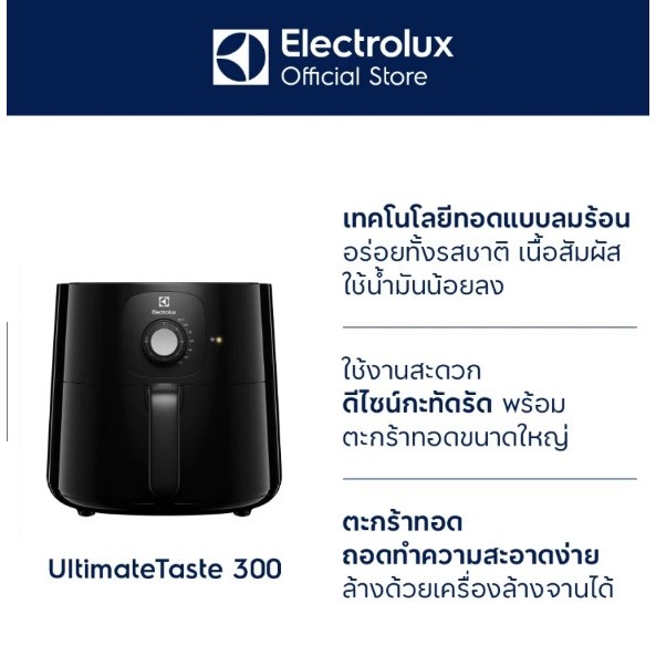 Electrolux หม้อทอดไร้น้ำมัน ความจุ 5 ลิตร UltimateTaste 300 รุ่น E3AF1-200B สีดำ