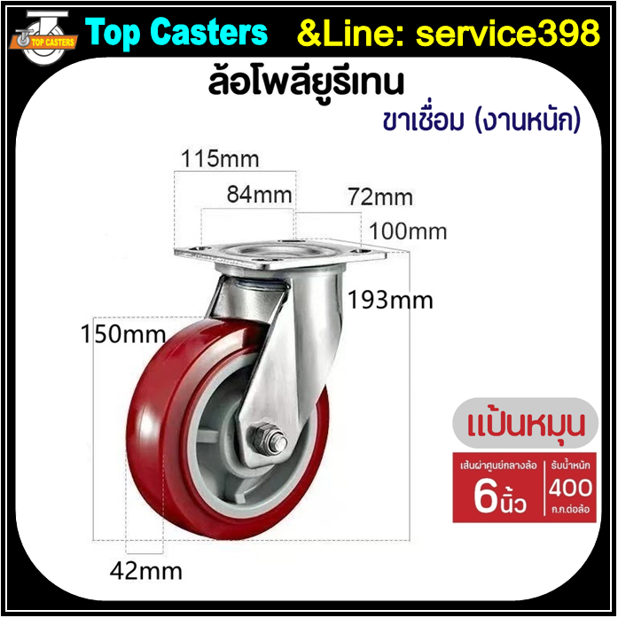 41-PU ล้องานหนัก ล้อPU ล้อยูรีเทน แป้นหมุน 6นิ้ว วัสดุล้อรถเข็นยูรีเทน ล้อรถเข็น โครงขาเหล็กเชื่อม ร