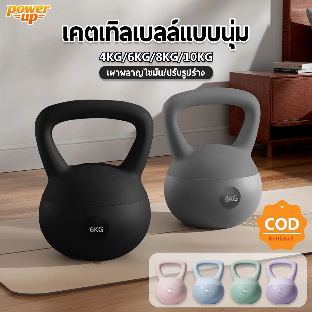 Kettlebell เคตเทิลเบลล์แบบนุ่ม วัสดุพีวีซี 4kg/6kg/8kg/10kg สีสันหลากหลาย เวทเทรนนิ่ง ใช้ได้ทุกระดับการออกกำลังกาย