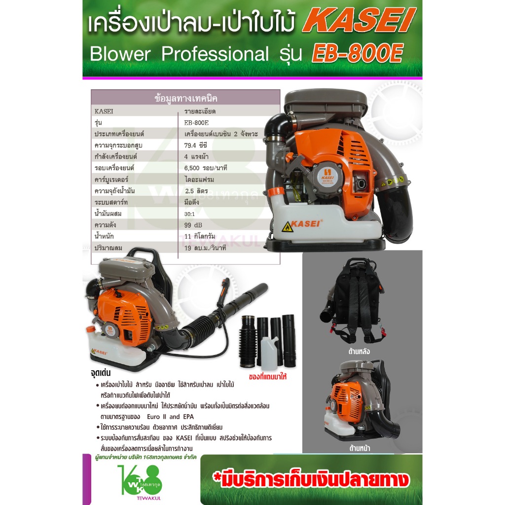 💨เครื่องเป่าใบไม้ KASEI รุ่น EB-800E🍂