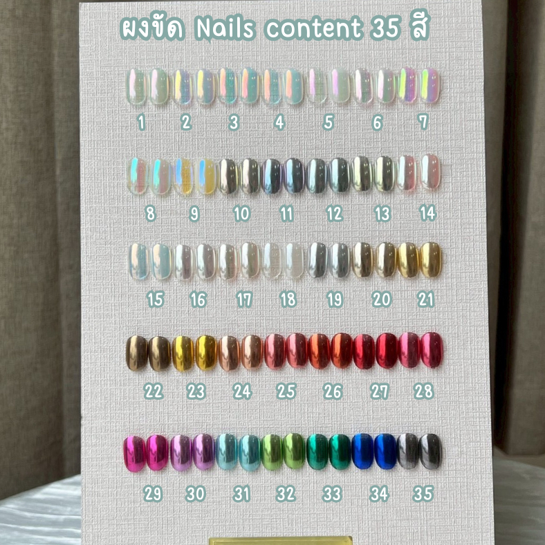 (แยก)ผงขัด Nails Content มีให้เลือก 35 สี มาใหม่ล่าสุด ขัดเงามาก มีแปรงขัดให้ด้วยนะคะ  (ขนาด 0.3 g นะคะ) เงามาก อุปกรณ์ส