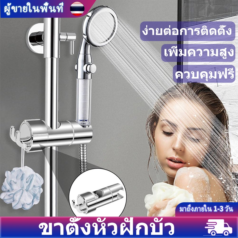 [พร้อมส่ง] ขาตั้งฝักบัว ปรับระดับได้ ที่วางฝักบัวสำหรับราวเลื่อน ปรับมุมได้ 360° แข็งแรง ทนทาน ติดตั้งง่าย