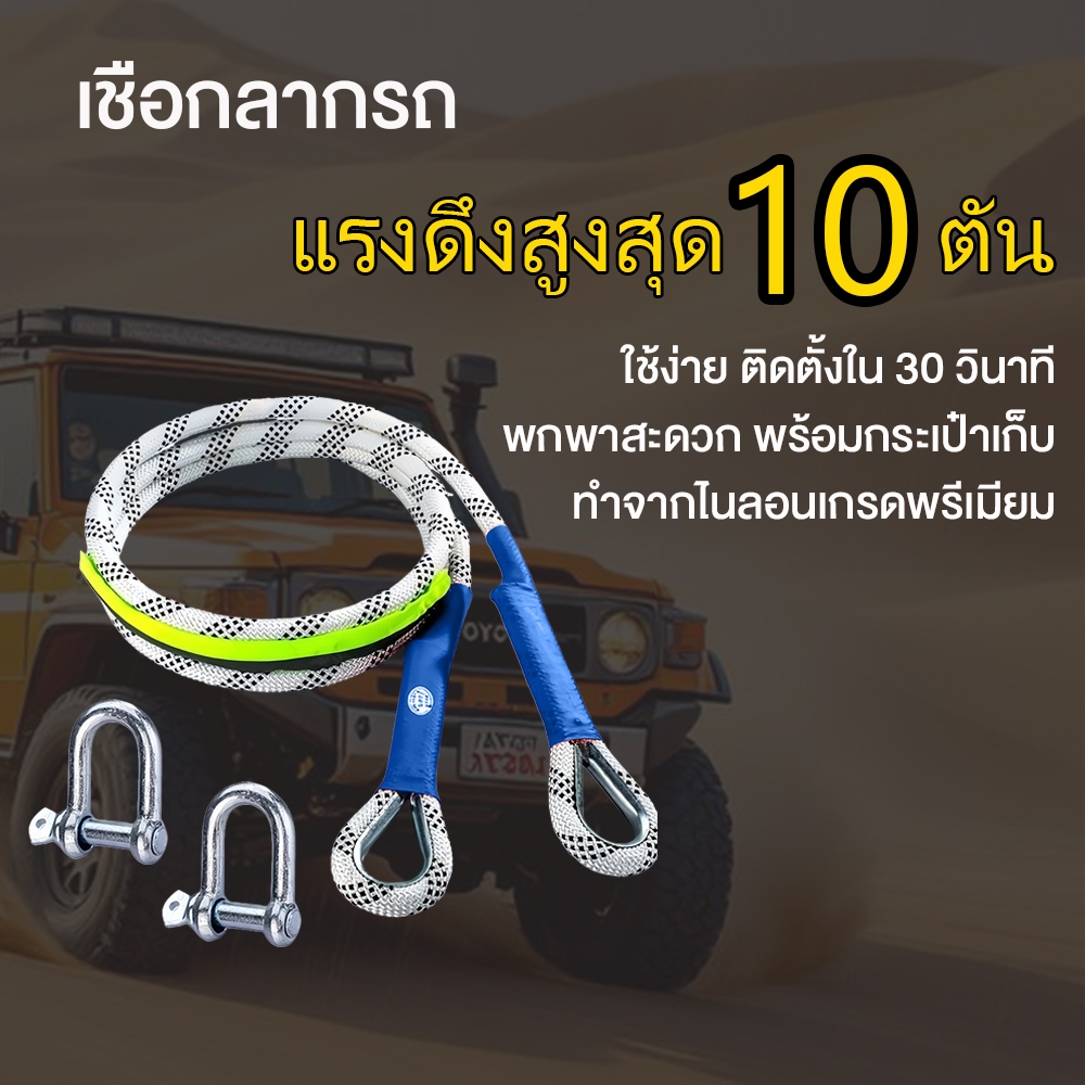 เชือกไนลอนแรงสูงลากรถ ยาว 7 เมตร รับน้ำหนัก 10 ตัน สำหรับรถออฟโรถหลุดจากพื้นไม่ราบ รอยางต้านทานการยืดและกร่อน