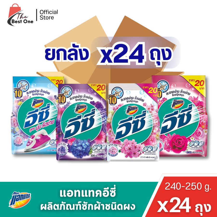 (ยกลัง x24ถุง) แอทแทค อีซี่ ผงซักฟอก ขนาด240-250กรัม