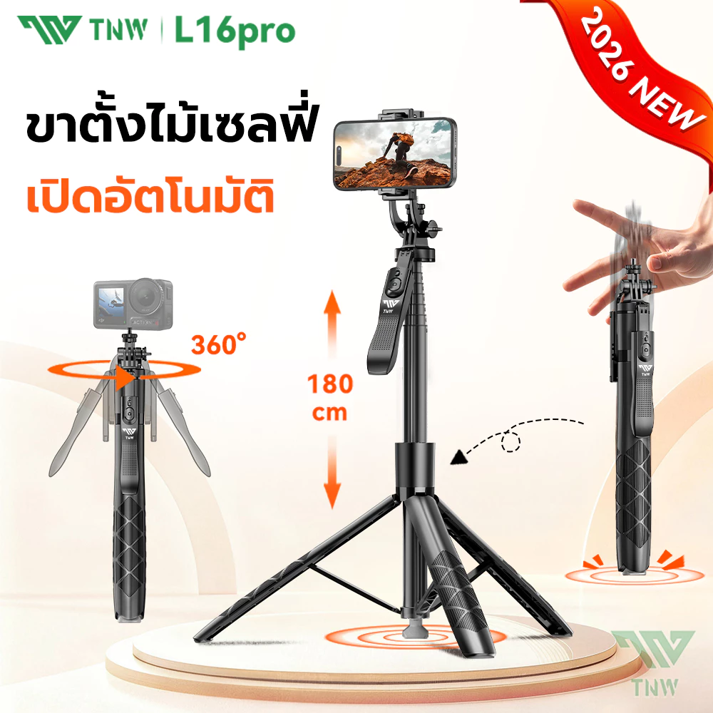 TNW เปิดอัตโนมัติL16PRO ไม้เซลฟี่ ไม้ถ่ายเซลฟี่ ยืดได้ถึง 1.8m หมุนได้ 360º ไม้เซลฟี่ไร้สาย พร้อมรีโมทบลูทูธ ขาตั้งกล้อง