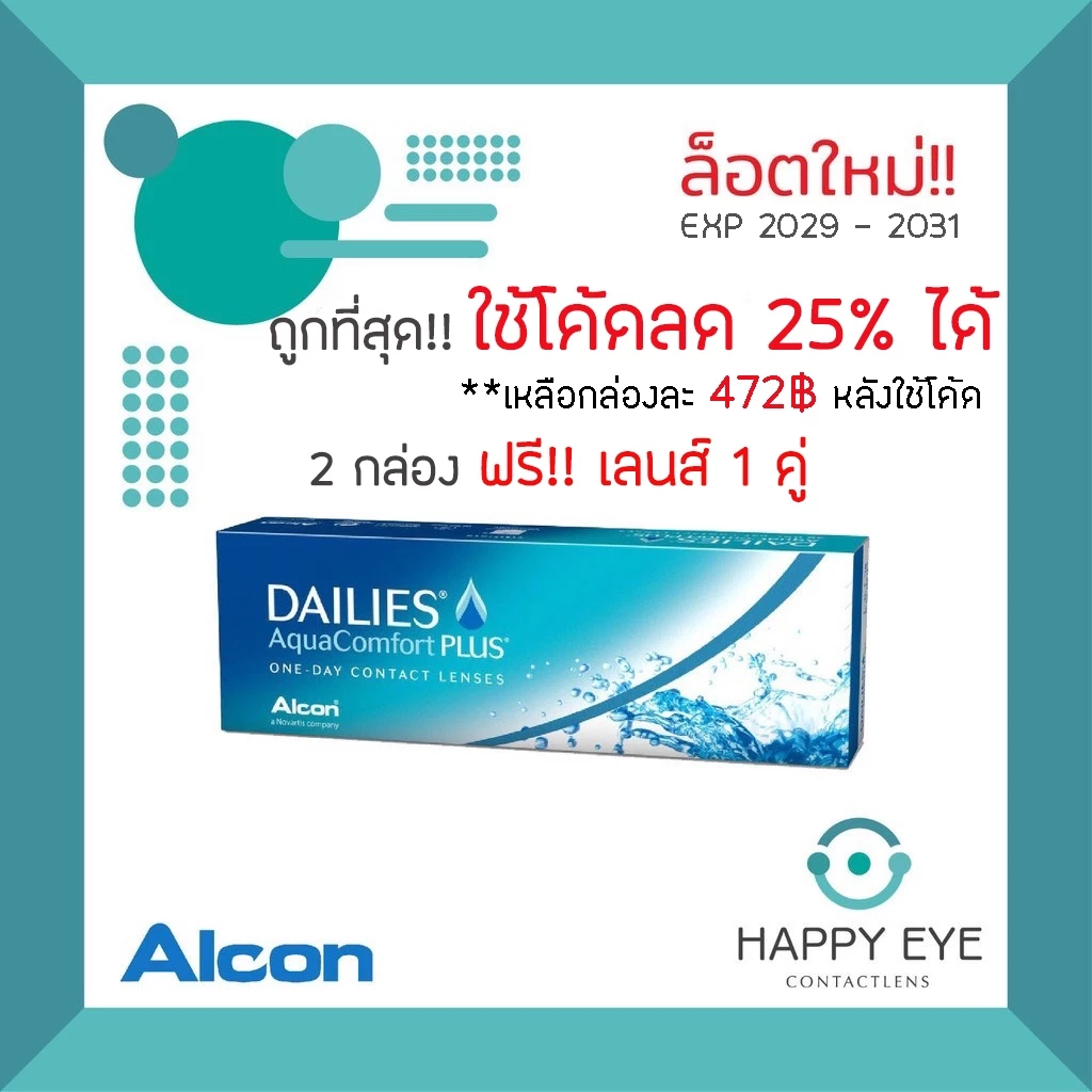 🔥เหลือกล่องละ476฿ หลังใช้โค้ด+2กล่องรับฟรี!เลนส์เพิ่ม🔥Dailies Aqua Comfort Plus รายวัน 15คู่ 30ชิ้น