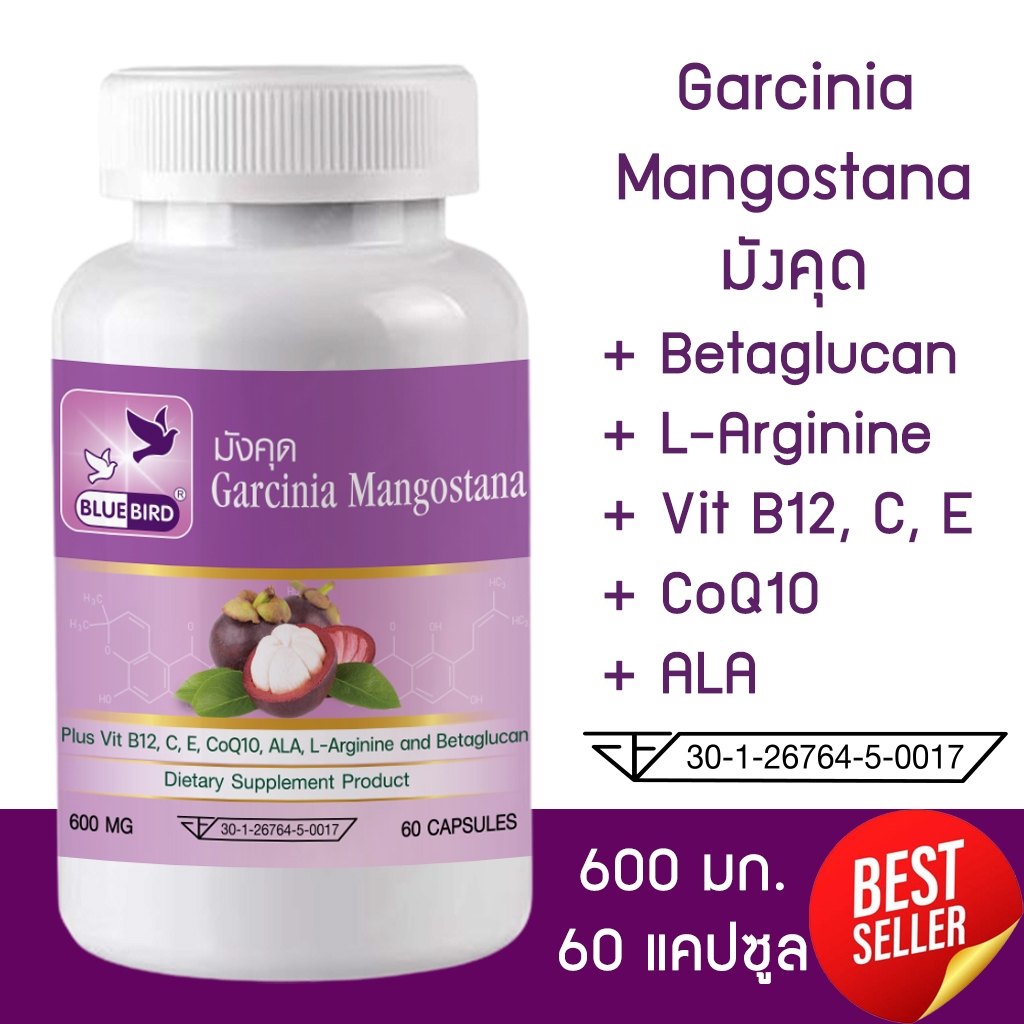มังคุด Garcinia Mangostana ตรา บลูเบิร์ด ขนาด 600 มิลลิกรัม 60 แคปซูล