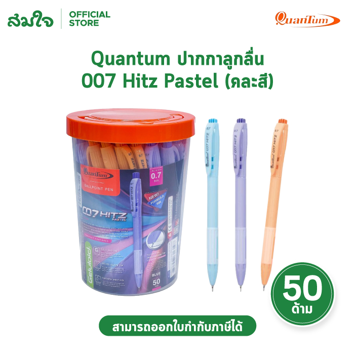 ปากกา quantum ปากกาเจลลูลอยด์ ปากกา ปากกาน้ำเงิน ปากกาเคมี ปากกาลูกลื่น 007 HITZ PASTEL ขนาด 0.7 มม.