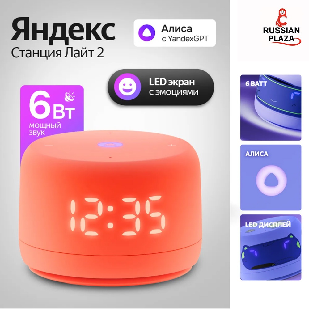 Yandex Station Light2, Smart Speaker with Alisa / Russian Plaza / Yandex Alisa Light 2 Speaker with 