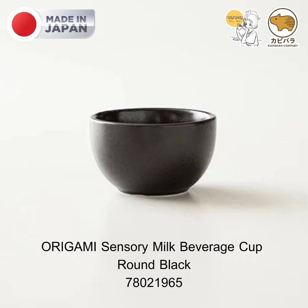 ORIGAMI Sensory Milk Beverage Cup Round Black