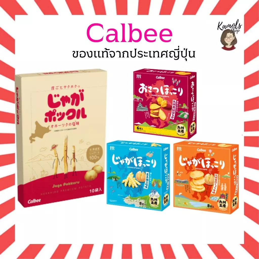 🇯🇵💫 Potato Farm Calbee โปเตโต้ฟาร์ม มันฝรั่งอบกรอบ จากฮอกไกโด ของแท้จากญี่ปุ่น