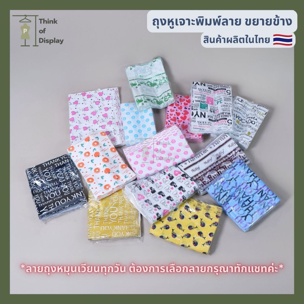 ถุงพลาสติก แฟชั่น หูเจาะพิมพ์ลาย แพ็คละ 1 กิโลกรัม
