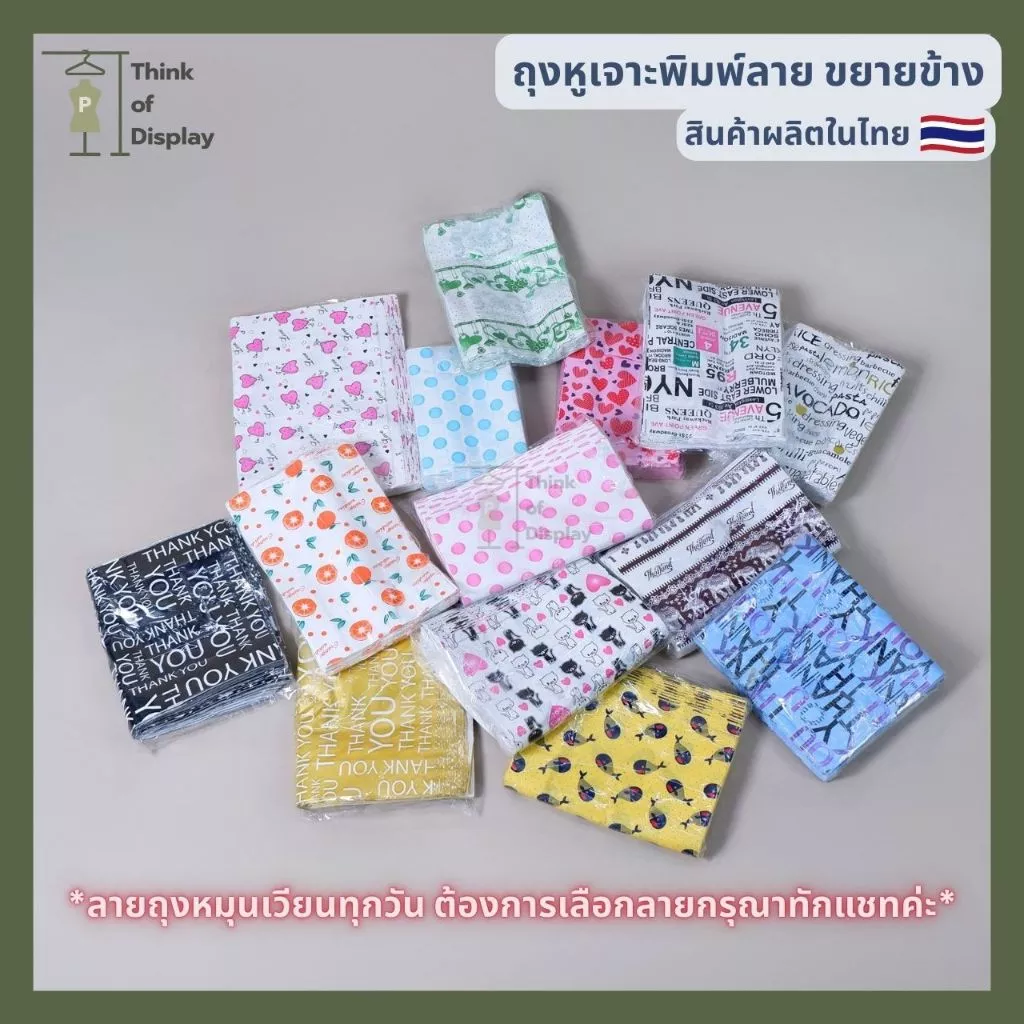ถุงพลาสติก แฟชั่น หูเจาะพิมพ์ลาย แพ็คละ 1 กิโลกรัม