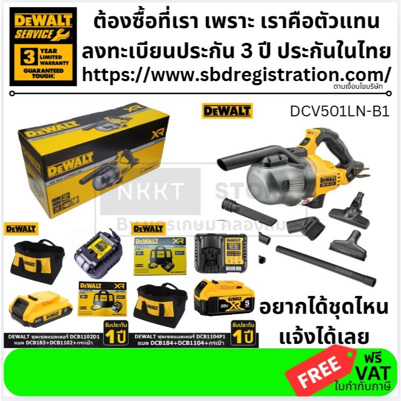 💥แท้100%💥DEWALT เครื่องดูดฝุ่นไร้สาย 20V รุ่น DCV501LN (มีตัวเลือก) ดูดฝุ่นอเนกประสงค์ ดูดฝุ่นแบต DC