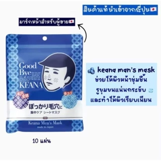 [พร้อมส่งทันที] KEANA Nadeshiko แผ่นมาส์กหน้านาเดชิโกะข้าวญี่ปุ่นธรรมชาติ 10 แผ่นและอื่นๆล็อตใหม่แท้ 💯% Made in japan 🇯🇵