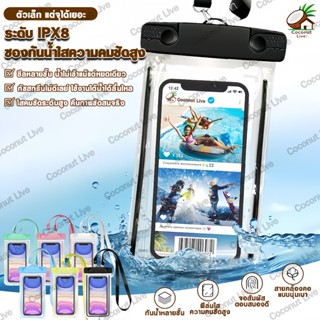 ซองใส่โทรศัพท์กันน้ำ กระเป๋ากันน้ำ ซองใส่โทรศัพท์ มีสายคล้อง…