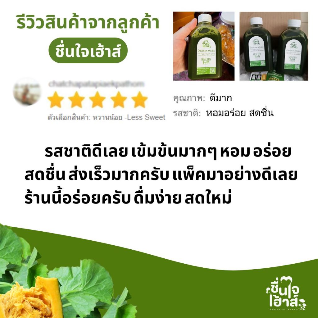 เซ็ท 16 ขวด น้ำใบบัวบกคั้นสด สกัดเย็น เข้มข้น  Cold-Pressed – By ชื่นใจเฮ้าส์ ราคา ถูกที่สุด ดีลบีเคเค แกลเลอรีภาพที่ 7
