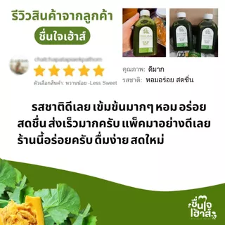จัดส่งไว⚡️ 10 แถม 1 น้ำใบบัวบกคั้นสด สกัดเย็น เข้มข้น (Cold-Pressed Gotu Kola) By ชื่นใจเฮ้าส์