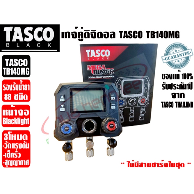 TASCO BLACK เกจ์คู่ดิจิตอล TASCO BLACK รุ่น TB140MG รุ่นใหม่ปี 2026 รองรับน้ำยาถึง 88 ชนิด (ไม่มีสาย