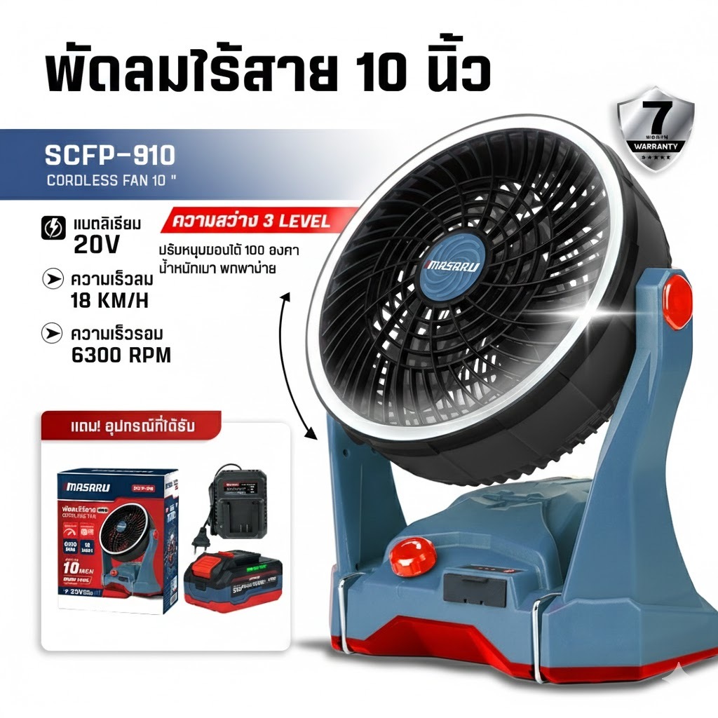SCFP-910 พัดลมไร้สาย 10นิ้ว พร้อมไฟวงแหวน 360องศา MASARU ใช้นาน พัดลม พัดลมพกพา พัดลมแคมป์ ปรับระดับ