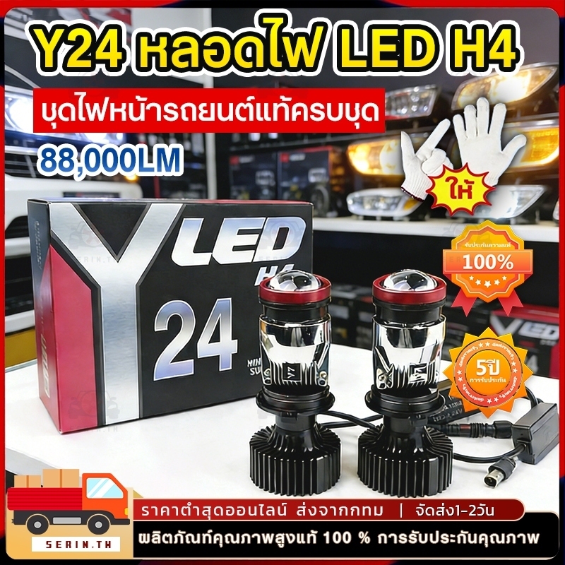 COD ไฟหน้า LED H4 Y24 โฉมปี2025 ของแท้ปรับเอียงคัตออฟได้ สเปคดีกว่า ขั้วH4 คัตออฟพวงมาลัยขวา RHD