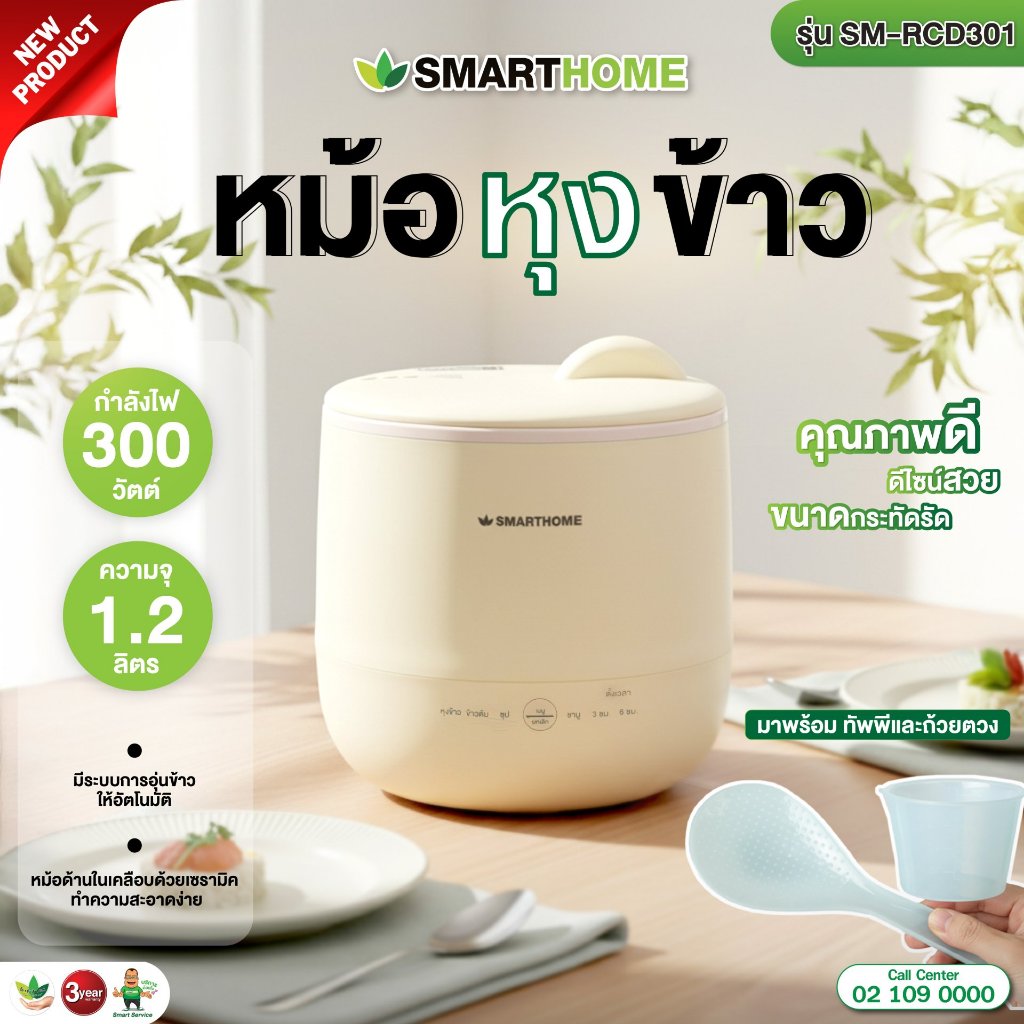 หม้อหุงข้าว มัลติฟังก์ชั่น ขนาด 1.2 ลิตร รุ่น SM-RCD301
