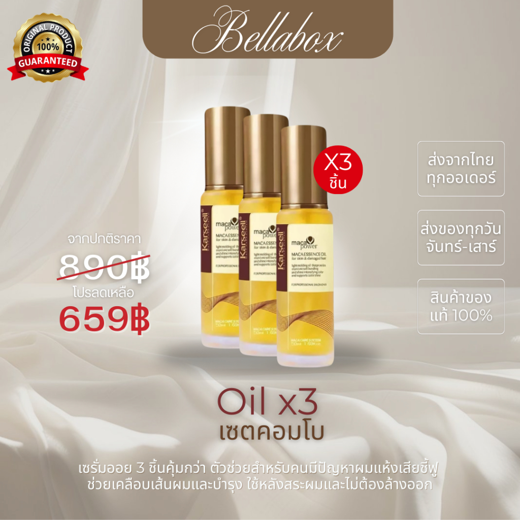 Karseell เซ็ททรีโอ้ เซรั่มออยล์ 3 ชิ้น ถูกกว่า บำรุงผมหลังสระ สำหรับผมแห้งเสียชี้ฟู เติมความชุ่มชื้นให้ผมเงางาม