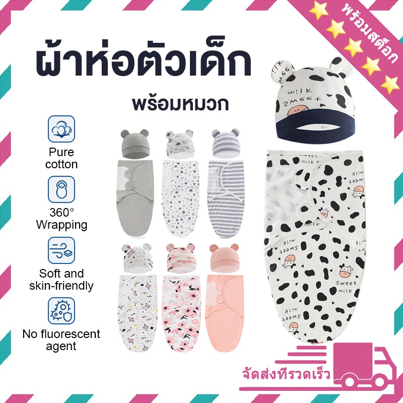 ผ้าห่อตัวเด็ก พร้อมหมวก ถุงนอนเด็กแรกเกิดแบบรังไหมกันสดุ้ง ผ้าฝ้ายนุ่ม ระบายอากาศได้ดี
