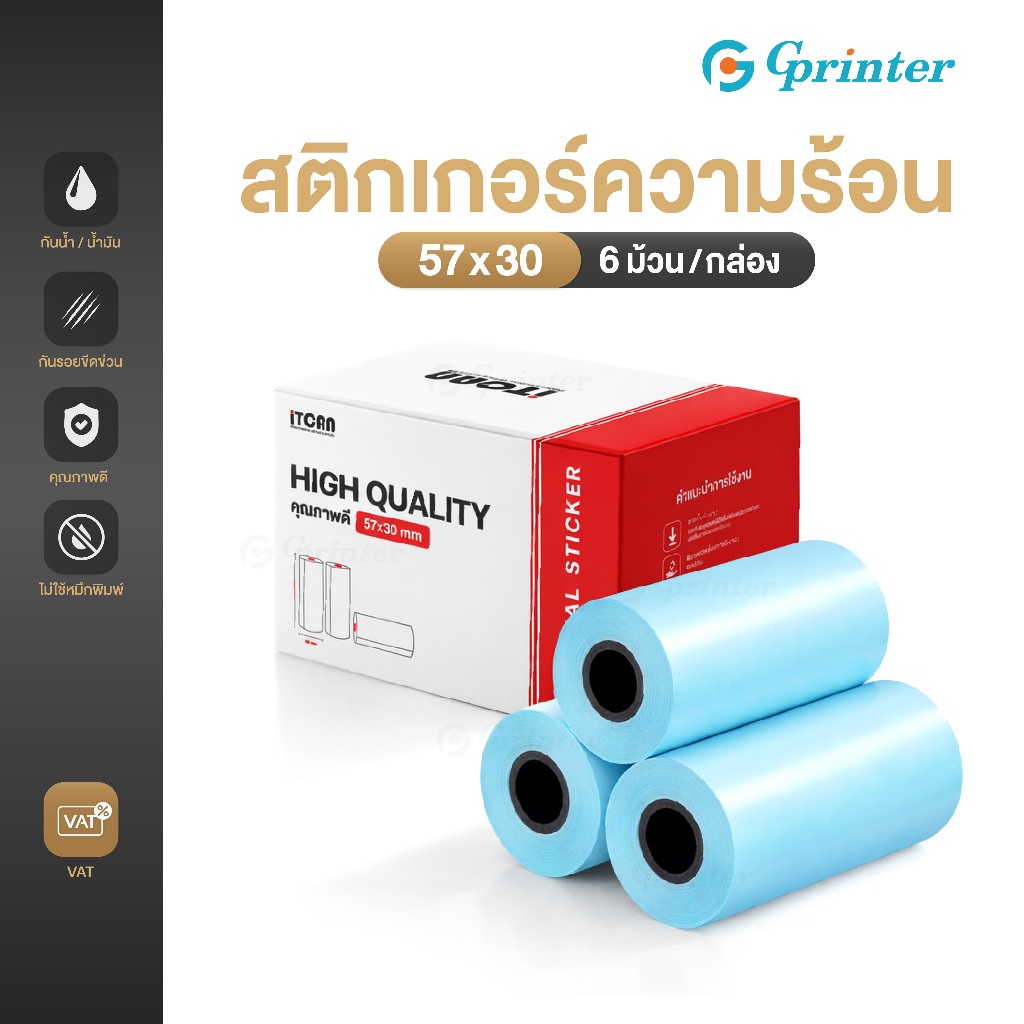 Gprinter สติ๊กเกอร์ความร้อน กระดาษสติ๊กเกอร์ 57x30 77x30 107x30 Sticker 6ม้วน ฉลาก เลเบล