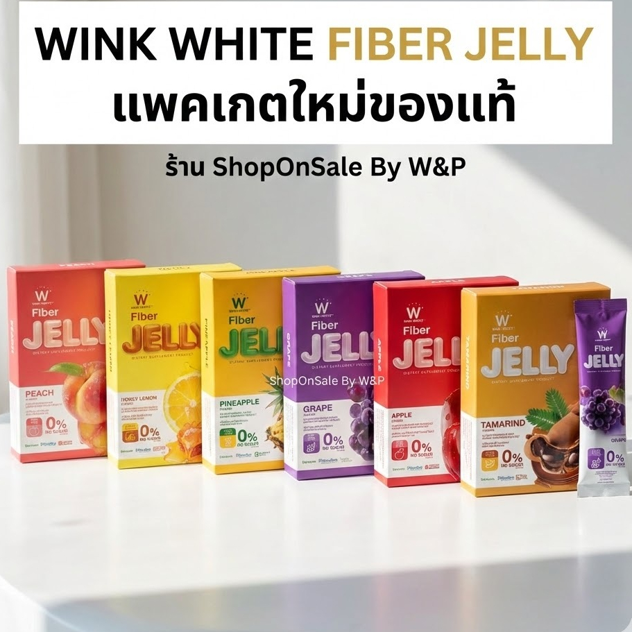 [เจลลี่ไฟเบอร์] WINK WHITE FIBER JELLY เจลลี่ไฟเบอร์ ดีท็อกซ์ลำไส้ ขับถ่าย (7 ซอง)*สูตรใหม่