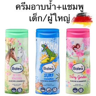 อาบน้ำ+แชมพู เยอรมัน Balea Kids 2-in-1 Shower Gel & Shampoo …