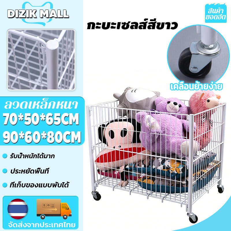 DIZIK L/XL กะบะเซลล์สินค้า กะบะใส่สินค้า กะบะเซลส์สีขาว เหล็กคุณภาพสูง แข็งแรงทนทาน สามารถพับเก็บได้