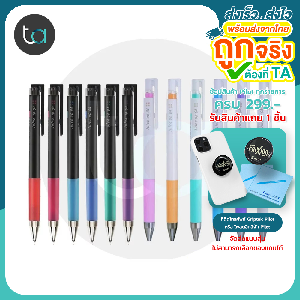 ปากกาหมึกเจล Pilot ขนาด 0.4 - Pilot Juice Up 04 LJP-20S4 สีหมึกตามด้าม ของแท้รับประกัน 100%  (ถูกจริ