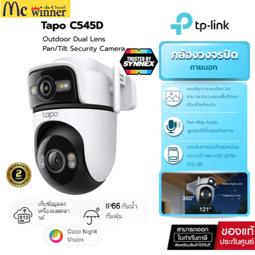 TP-Link Tapo C545D กล้องวงจรปิด 2K 3MP ดูอัลเลนส์ Outdoor Dual Lens Pan/Tilt Security Camera มี IP66 กันน้ำกันฝุ่น